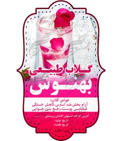 لیبل مواد غدایی -آراسپ