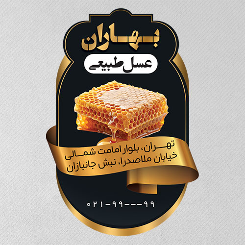 لیبل مواد غدایی -آراسپ