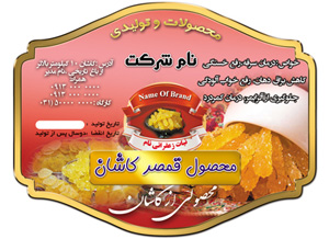 لیبل مواد غدایی -آراسپ