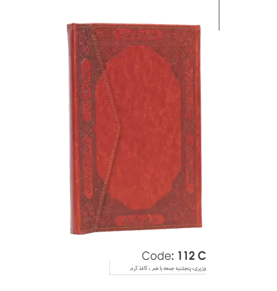 سالنامه وزیری 112