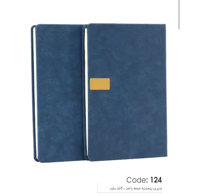 سالنامه وزیری 1403