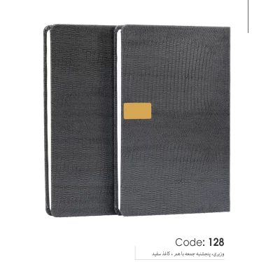 سالنامه وزیری 1403