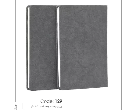 سالنامه وزیری 1403