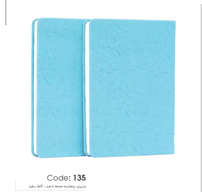 سالنامه وزیری 1403