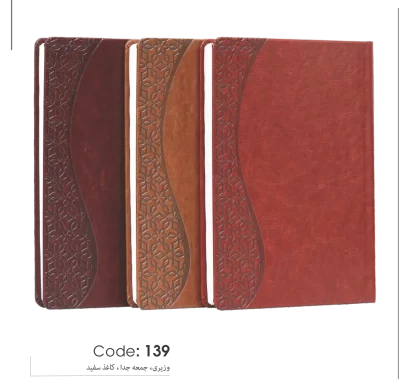 سالنامه وزیری 1403