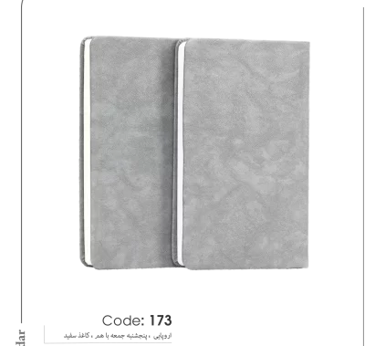 سالنامه اروپایی 1403