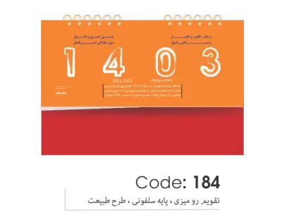 تقویم رومیزی پایه سلفونی 1403