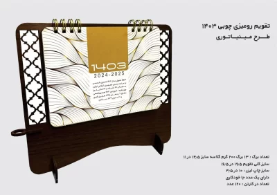 تقویم رومیزی چوبی